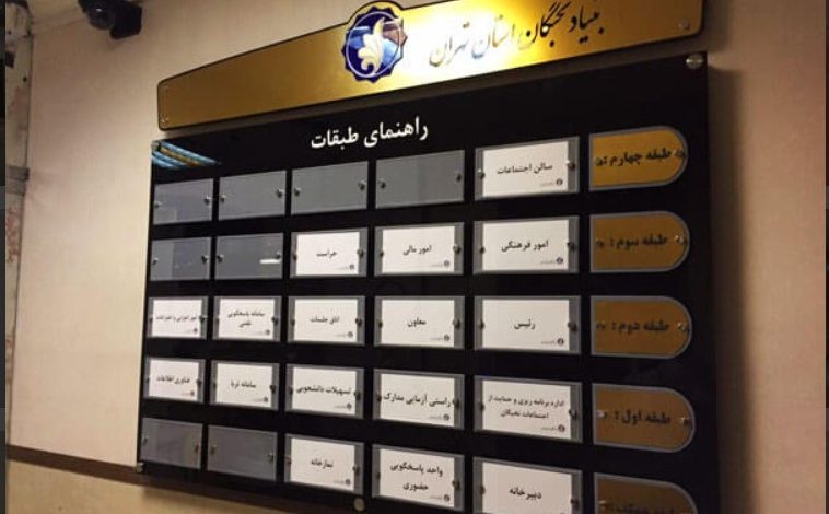 خرید و راهنمای کامل تابلو راهنما، پلاک منزل، پلاک ساختمان و پلاک طبقات